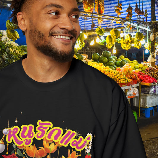 Limited Edition หนูรักแม่ (Style-01) Oversized Tee - Oh Mine Words T-Shirt