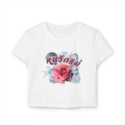 Front view of "หนูรักแม่ เบบี้ที (ดอกกุหลาบ) - I Love Mom Baby Tee (Rose)" white baby tee/ crop top/ slim fit tee - Unique fashion tops perfect for casual wear and Mother's day - Thai twist Y2k style - Front and Back printed t-shirt - Oh Mine Words