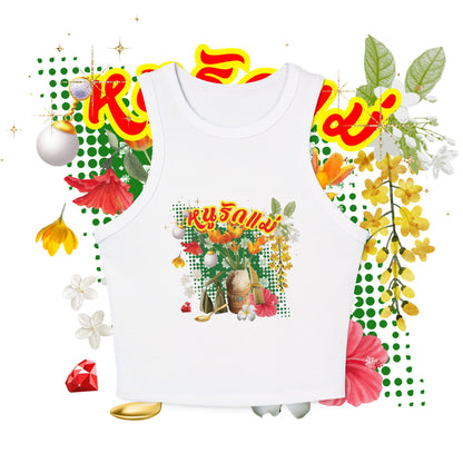 Front view of "Limited Edition หนูรักแม่ (Weave Style-07) Micro Rib Racer Tank Top" white Tank Top - Unique fashion tops - Thai culture inspired, exotic design, standout, chic and cool. Perfect for everyday casual, summer and Mother's day. Front and back printed - Oh Mine Words